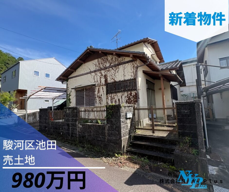 New物件情報 《静岡市駿河区池田土地》